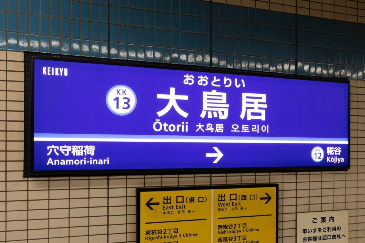 Sakura Stay Otorii Tokio Zewnętrze zdjęcie